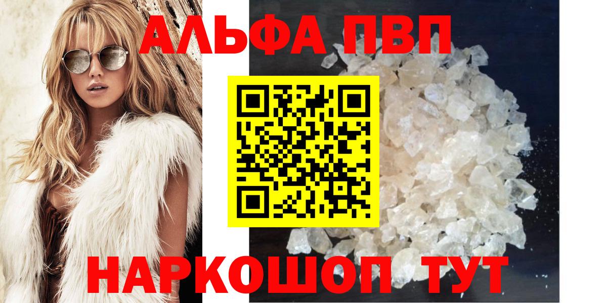 Жигулёвск  цена   Alpha-PVP Соль  Вход с VPN  APVP VHQ 