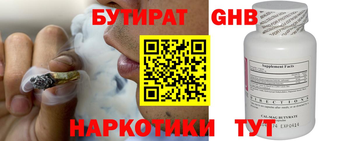 БУТИРАТ бутандиол  Вход с VPN  Жигулёвск 