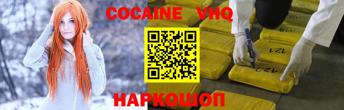 Жигулёвск  COCAIN Fish Scale  продажа наркотиков  Вход с VPN  COCAIN Колумбийский 