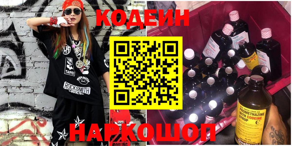 Кодеин Purple Drank  Вход с VPN  Жигулёвск  Кодеин Purple Drank 
