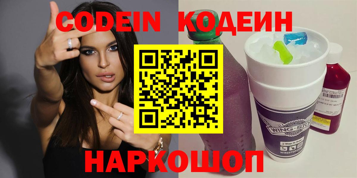 Кодеиновый сироп Lean Purple Drank Жигулёвск