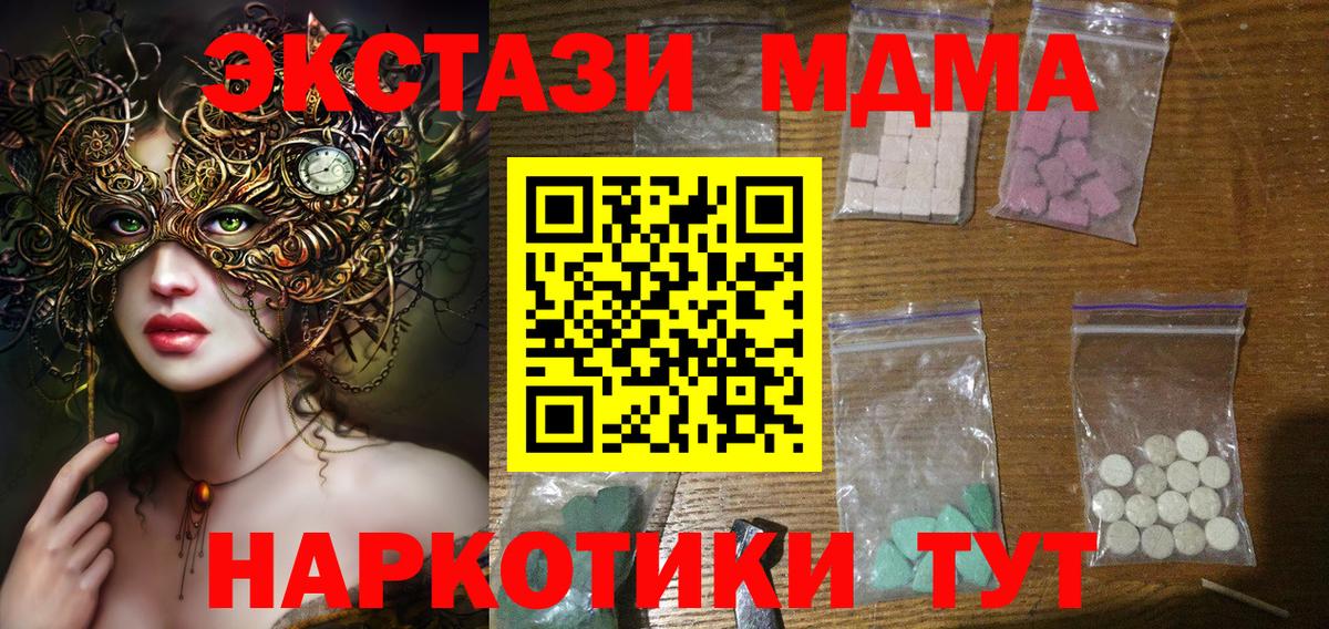 МДМА  MDMA Molly  МДМА кристаллы  Вход с VPN  Жигулёвск 