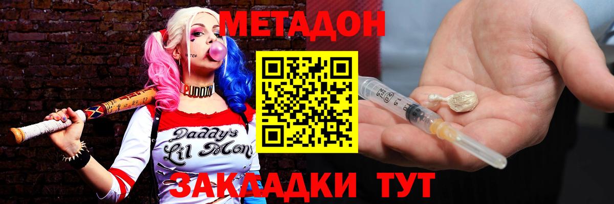 Жигулёвск  Метадон белоснежный  Метадон кристалл  Вход с VPN 